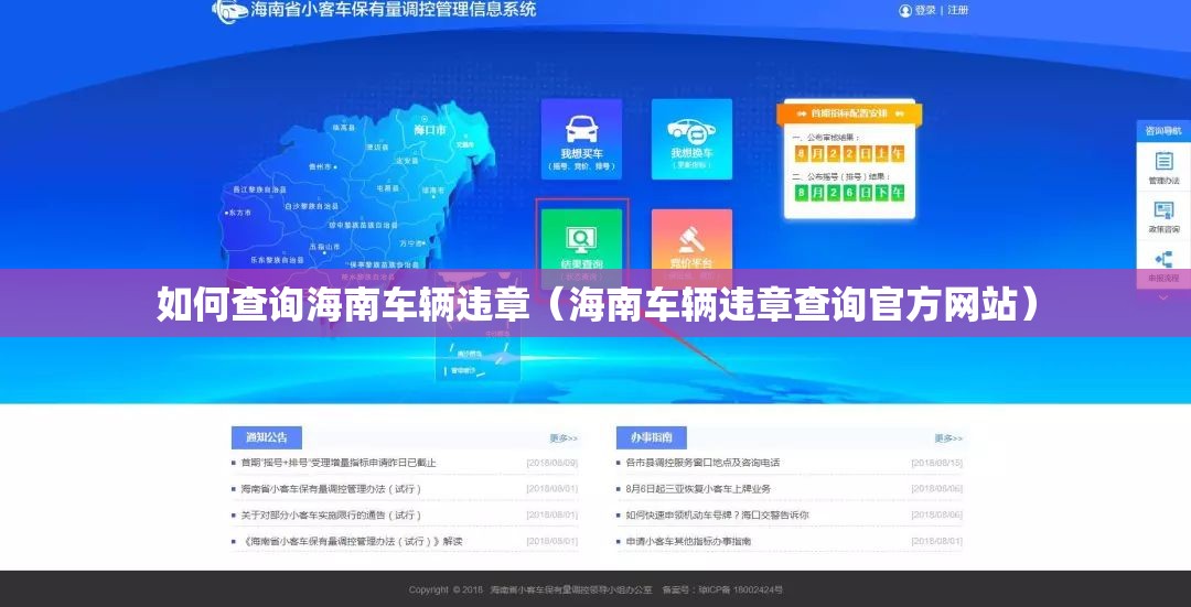 如何查询海南车辆违章(海南车辆违章查询官方网站) 如何查询海南车辆违章(海南车辆违章查询官方网站)