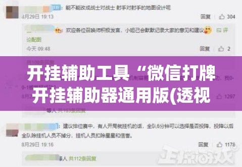 开挂辅助工具“微信打牌开挂辅助器通用版(透视)”开挂辅助脚本+详细开挂安装教程