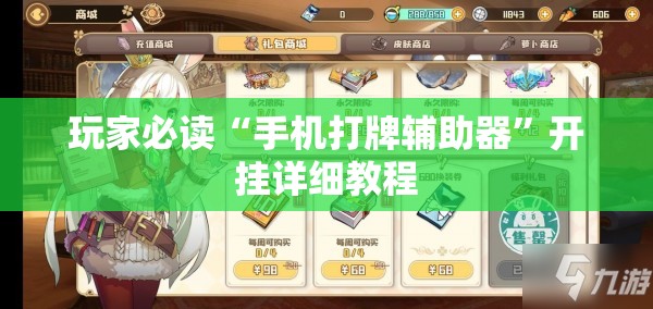 玩家必读“手机打牌辅助器	”开挂详细教程