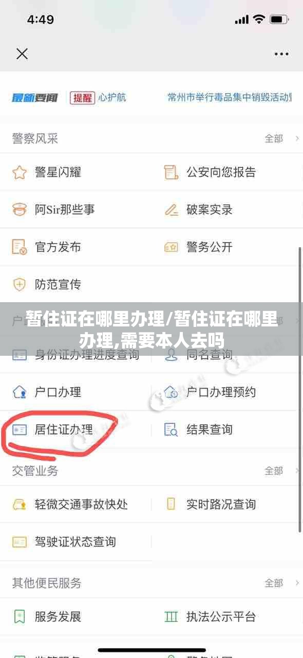 暂住证在哪里办理/暂住证在哪里办理,需要本人去吗 暂住证在哪里办理/暂住证在哪里办理,需要本人去吗
