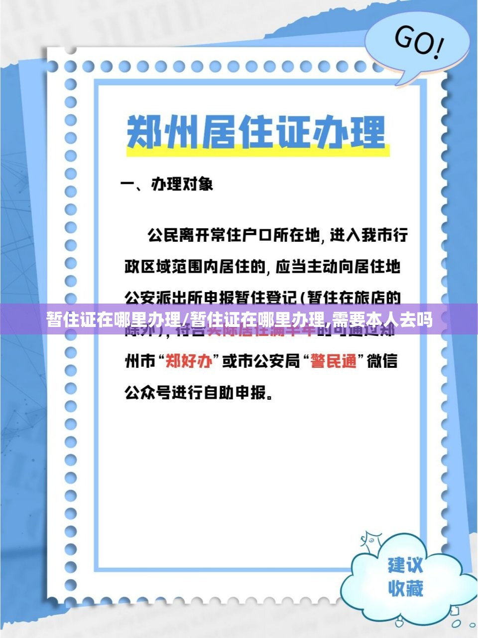 暂住证在哪里办理/暂住证在哪里办理,需要本人去吗 暂住证在哪里办理/暂住证在哪里办理,需要本人去吗