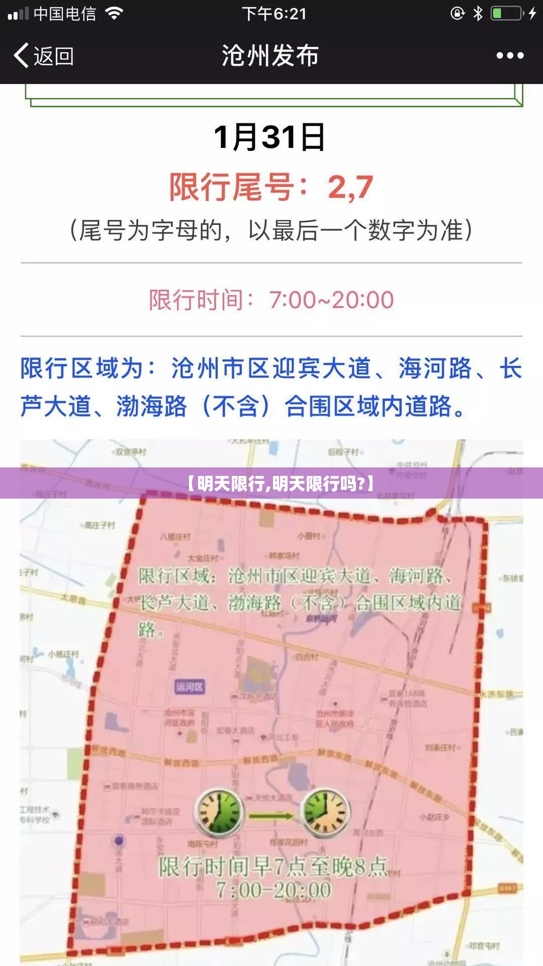 【明天限行,明天限行吗?】 【明天限行,明天限行吗?】