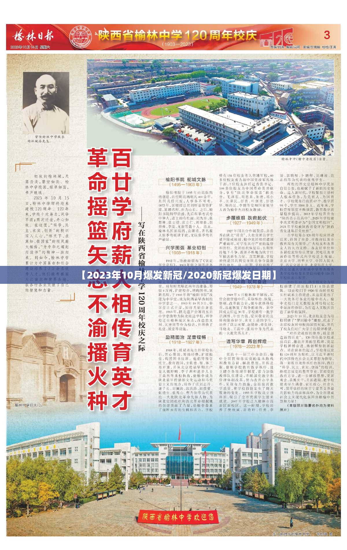 【2023年10月爆发新冠/2020新冠爆发日期】 【2023年10月爆发新冠/2020新冠爆发日期】