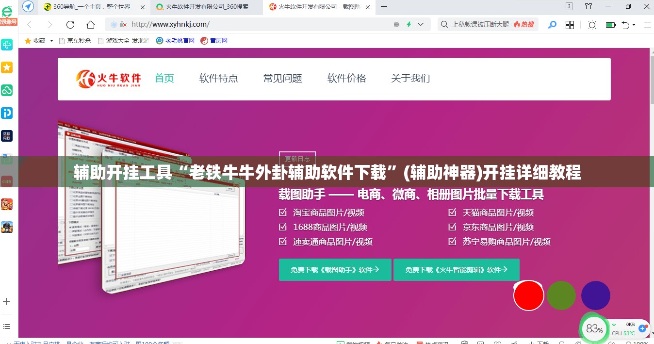 辅助开挂工具“老铁牛牛外卦辅助软件下载”(辅助神器)开挂详细教程