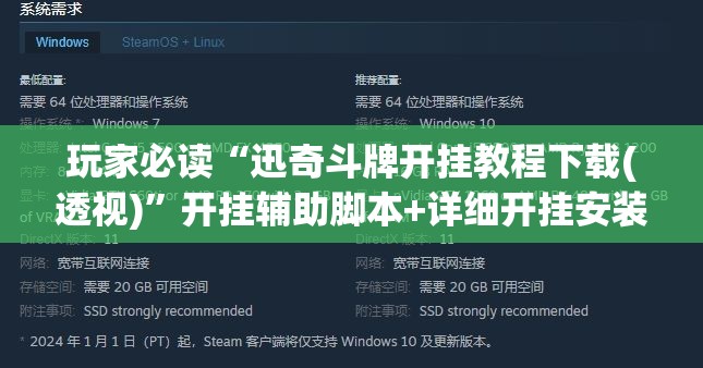 玩家必读“迅奇斗牌开挂教程下载(透视)	”开挂辅助脚本+详细开挂安装教程