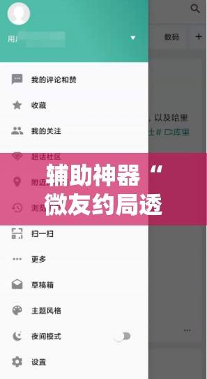 辅助神器“微友约局透视”详细分享装挂步骤