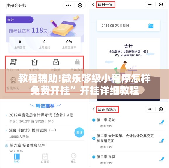 教程辅助!微乐够级小程序怎样免费开挂”开挂详细教程
