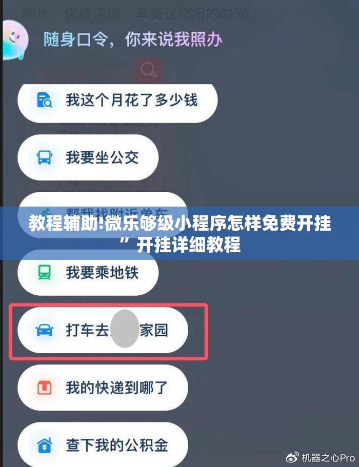 教程辅助!微乐够级小程序怎样免费开挂”开挂详细教程