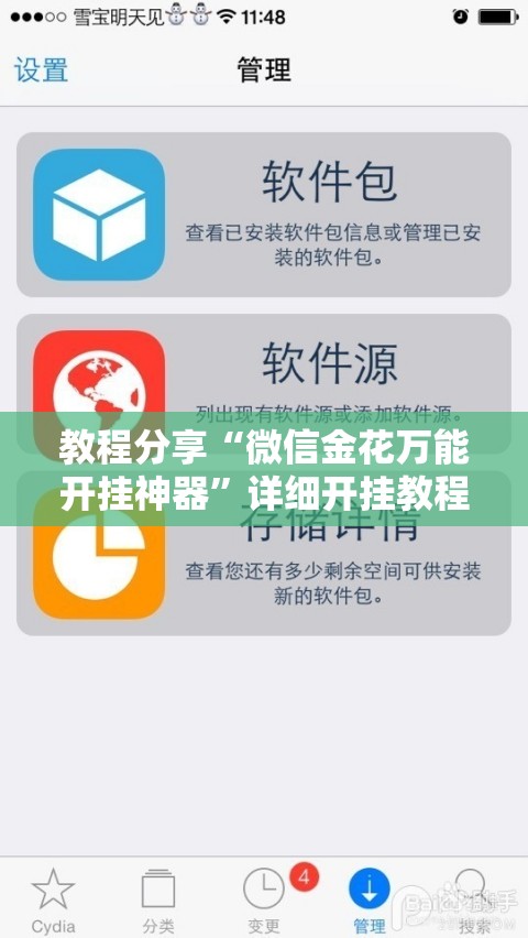 教程分享“微信金花万能开挂神器	”详细开挂教程
