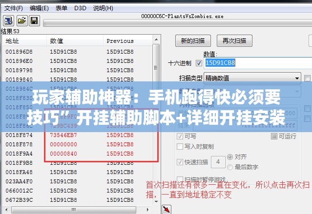 玩家辅助神器：手机跑得快必须要技巧”开挂辅助脚本+详细开挂安装教程