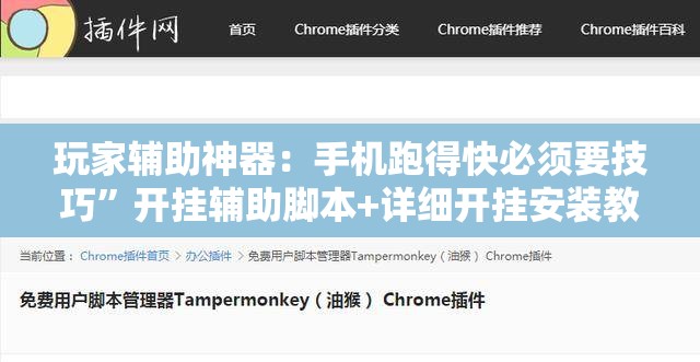 玩家辅助神器：手机跑得快必须要技巧”开挂辅助脚本+详细开挂安装教程