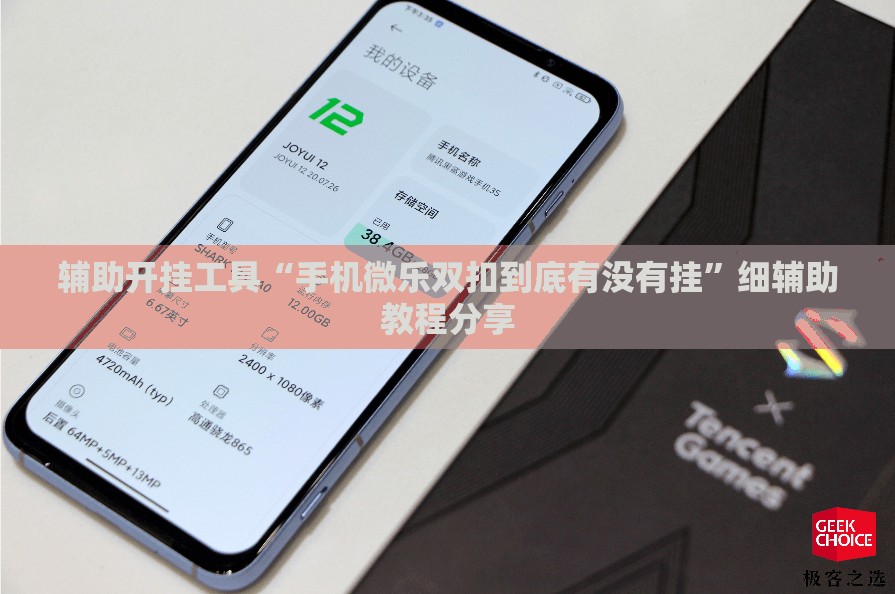 辅助开挂工具“手机微乐双扣到底有没有挂	”细辅助教程分享
