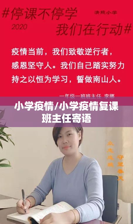 小学疫情/小学疫情复课班主任寄语 小学疫情/小学疫情复课班主任寄语