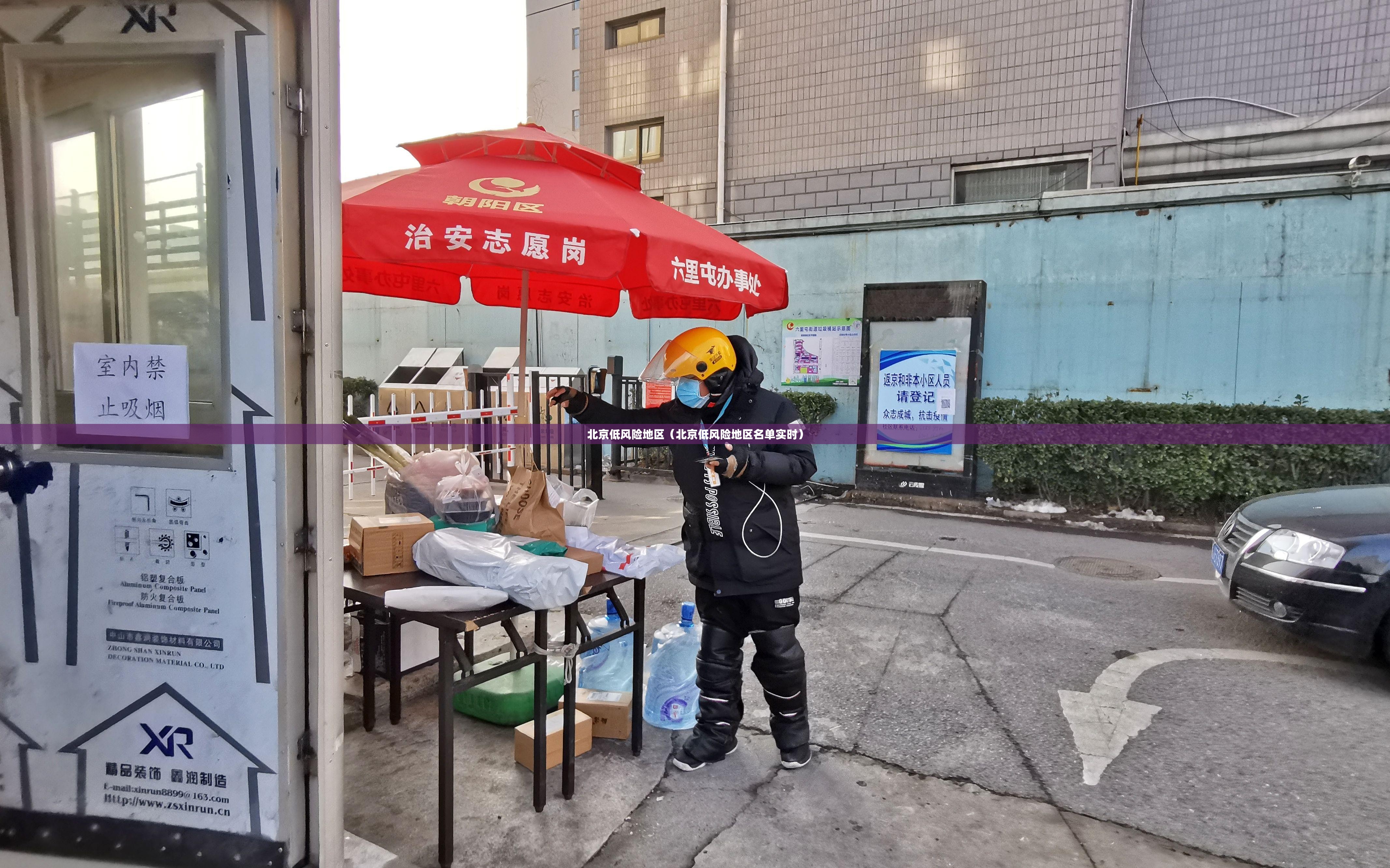 北京低风险地区（北京低风险地区名单实时）