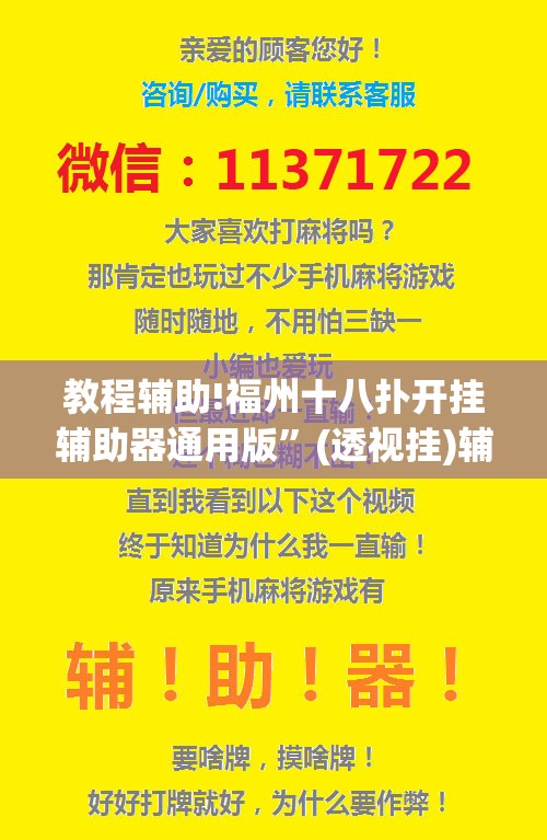 教程辅助!福州十八扑开挂辅助器通用版”(透视挂)辅助下载教程