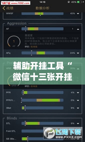 辅助开挂工具“微信十三张开挂辅助器通用版”(透视挂)辅助下载教程
