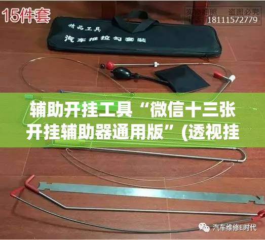辅助开挂工具“微信十三张开挂辅助器通用版”(透视挂)辅助下载教程