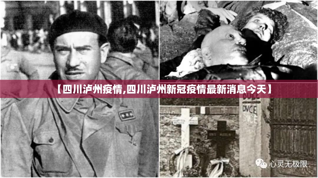 【四川泸州疫情,四川泸州新冠疫情最新消息今天】 【四川泸州疫情,四川泸州新冠疫情最新消息今天】