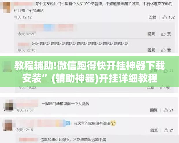 教程辅助!微信跑得快开挂神器下载安装”(辅助神器)开挂详细教程