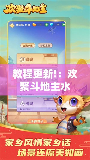 教程更新!：欢聚斗地主水鱼外卦辅助软件下载”其实确实有挂