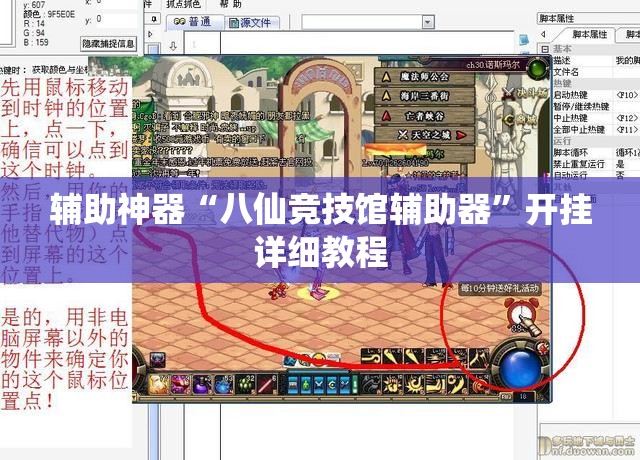 辅助神器“八仙竞技馆辅助器”开挂详细教程