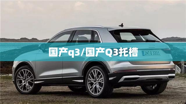 国产q3/国产Q3托槽 国产q3/国产Q3托槽