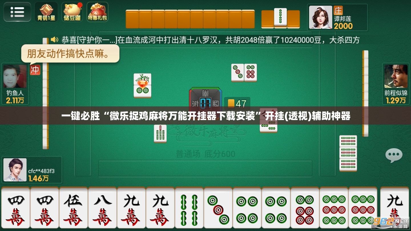 一键必胜“微乐捉鸡麻将万能开挂器下载安装”开挂(透视)辅助神器