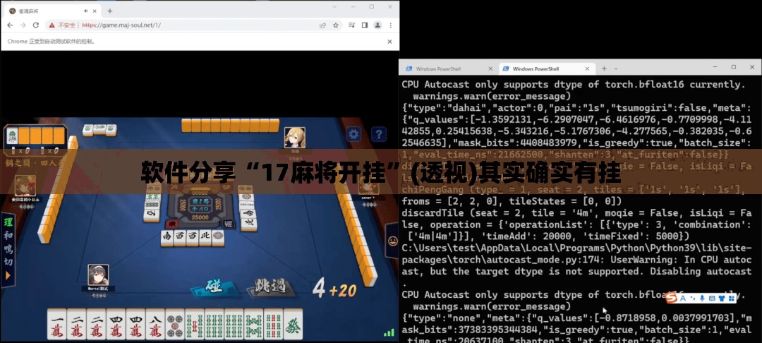软件分享“17麻将开挂”(透视)其实确实有挂