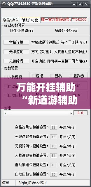 万能开挂辅助“新道游辅助免费”(透视挂)辅助下载教程