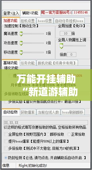 万能开挂辅助“新道游辅助免费”(透视挂)辅助下载教程