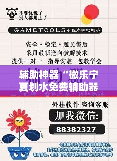 辅助神器“微乐宁夏划水免费辅助器”详细外挂透视辅助软件教程