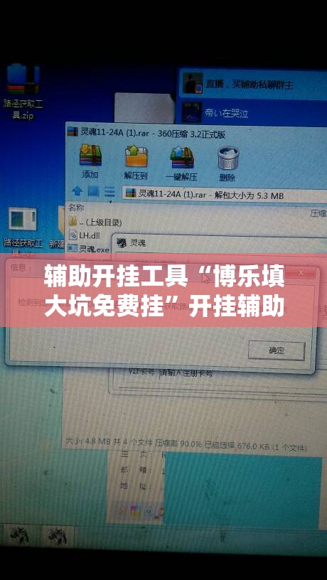 辅助开挂工具“博乐填大坑免费挂	”开挂辅助脚本+详细开挂安装教程