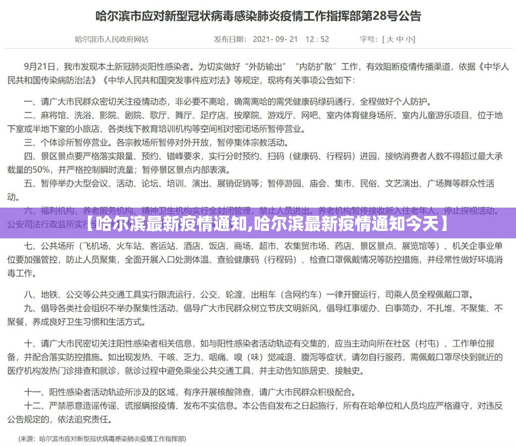 【哈尔滨最新疫情通知,哈尔滨最新疫情通知今天】 【哈尔滨最新疫情通知,哈尔滨最新疫情通知今天】