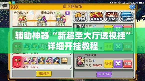 辅助神器“新超圣大厅透视挂”详细开挂教程