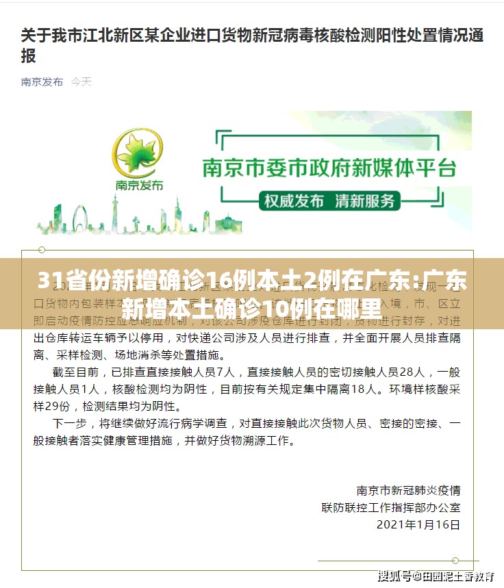 31省份新增确诊16例本土2例在广东:广东新增本土确诊10例在哪里 31省份新增确诊16例本土2例在广东:广东新增本土确诊10例在哪里