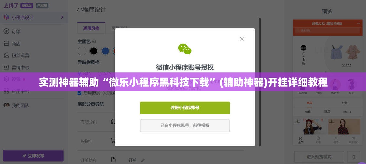 实测神器辅助“微乐小程序黑科技下载”(辅助神器)开挂详细教程