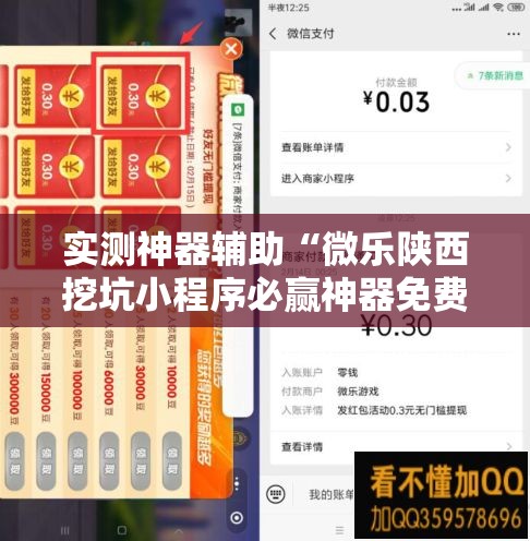 实测神器辅助“微乐陕西挖坑小程序必赢神器免费安装	”其实确实有挂