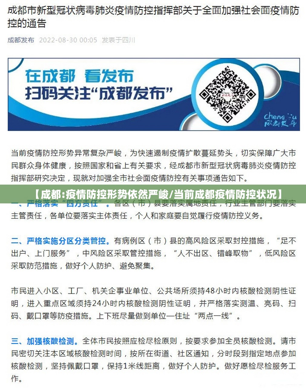 【成都:疫情防控形势依然严峻/当前成都疫情防控状况】 【成都:疫情防控形势依然严峻/当前成都疫情防控状况】