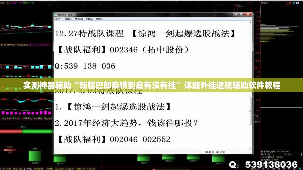 实测神器辅助“新疆巴郎麻将到底有没有挂”详细外挂透视辅助软件教程