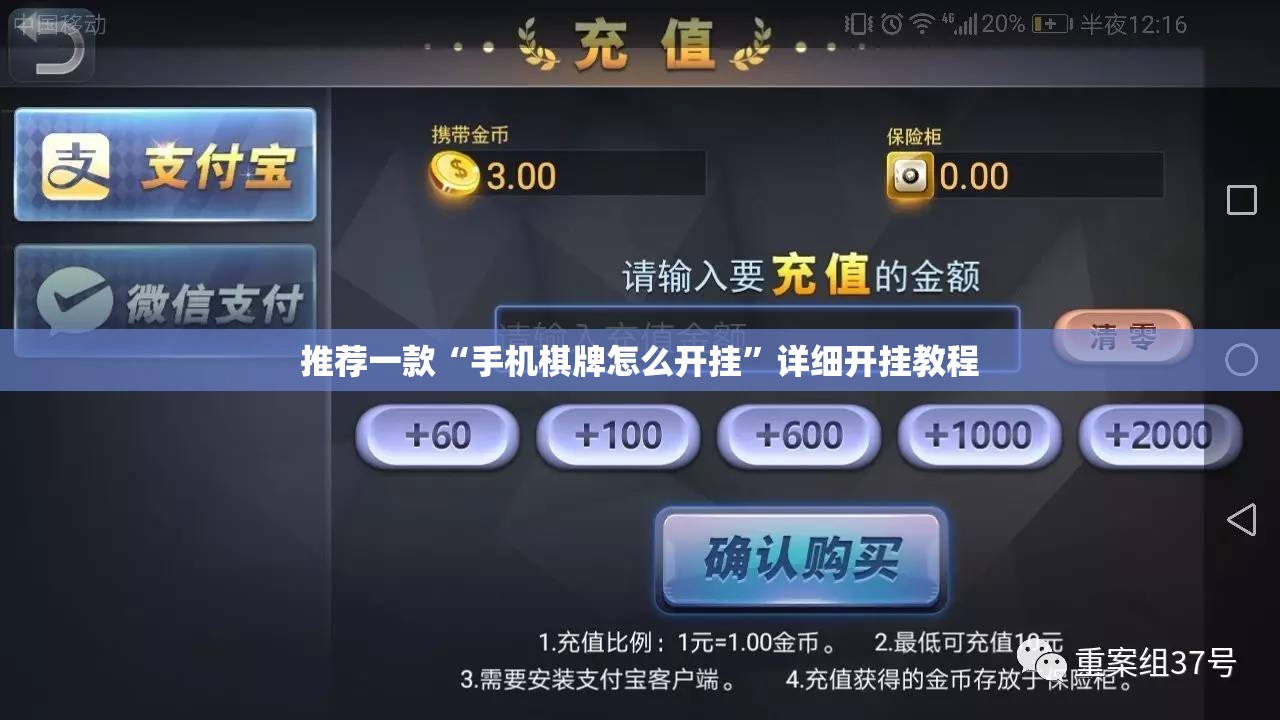 推荐一款“手机棋牌怎么开挂”详细开挂教程