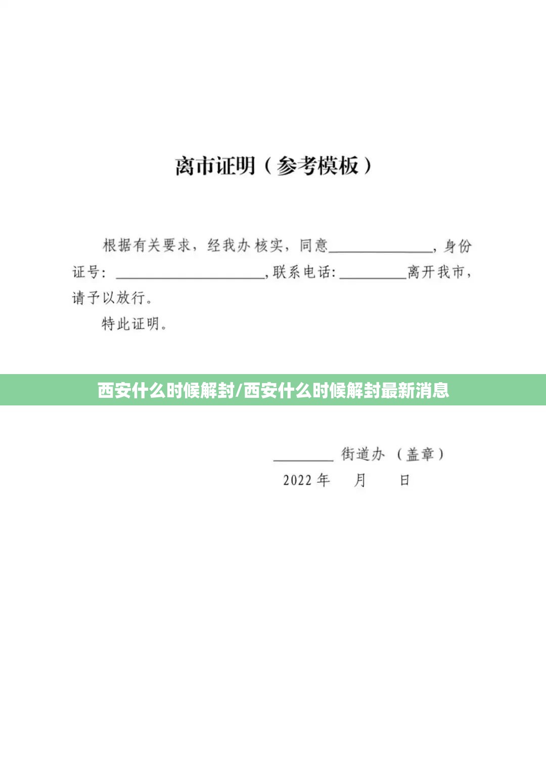 西安什么时候解封/西安什么时候解封最新消息 西安什么时候解封/西安什么时候解封最新消息