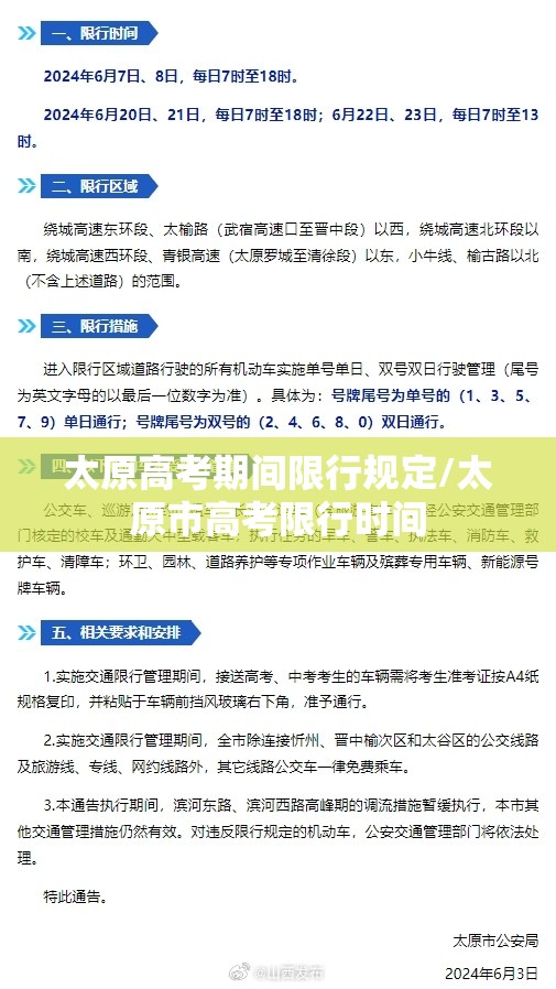 太原高考期间限行规定/太原市高考限行时间 太原高考期间限行规定/太原市高考限行时间