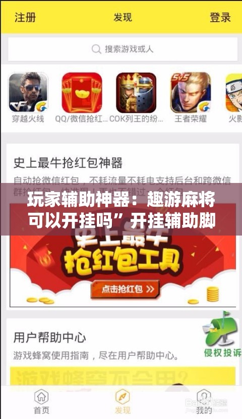 玩家辅助神器：趣游麻将可以开挂吗”开挂辅助脚本+详细开挂安装教程