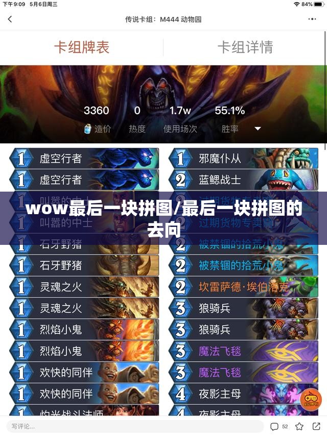 wow最后一块拼图/最后一块拼图的去向 wow最后一块拼图/最后一块拼图的去向