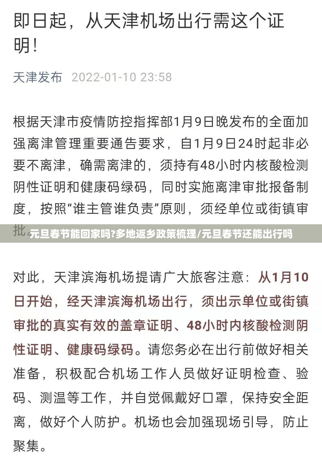 元旦春节能回家吗?多地返乡政策梳理/元旦春节还能出行吗 元旦春节能回家吗?多地返乡政策梳理/元旦春节还能出行吗