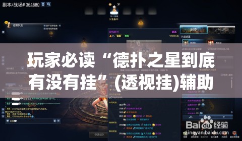 玩家必读“德扑之星到底有没有挂”(透视挂)辅助下载教程