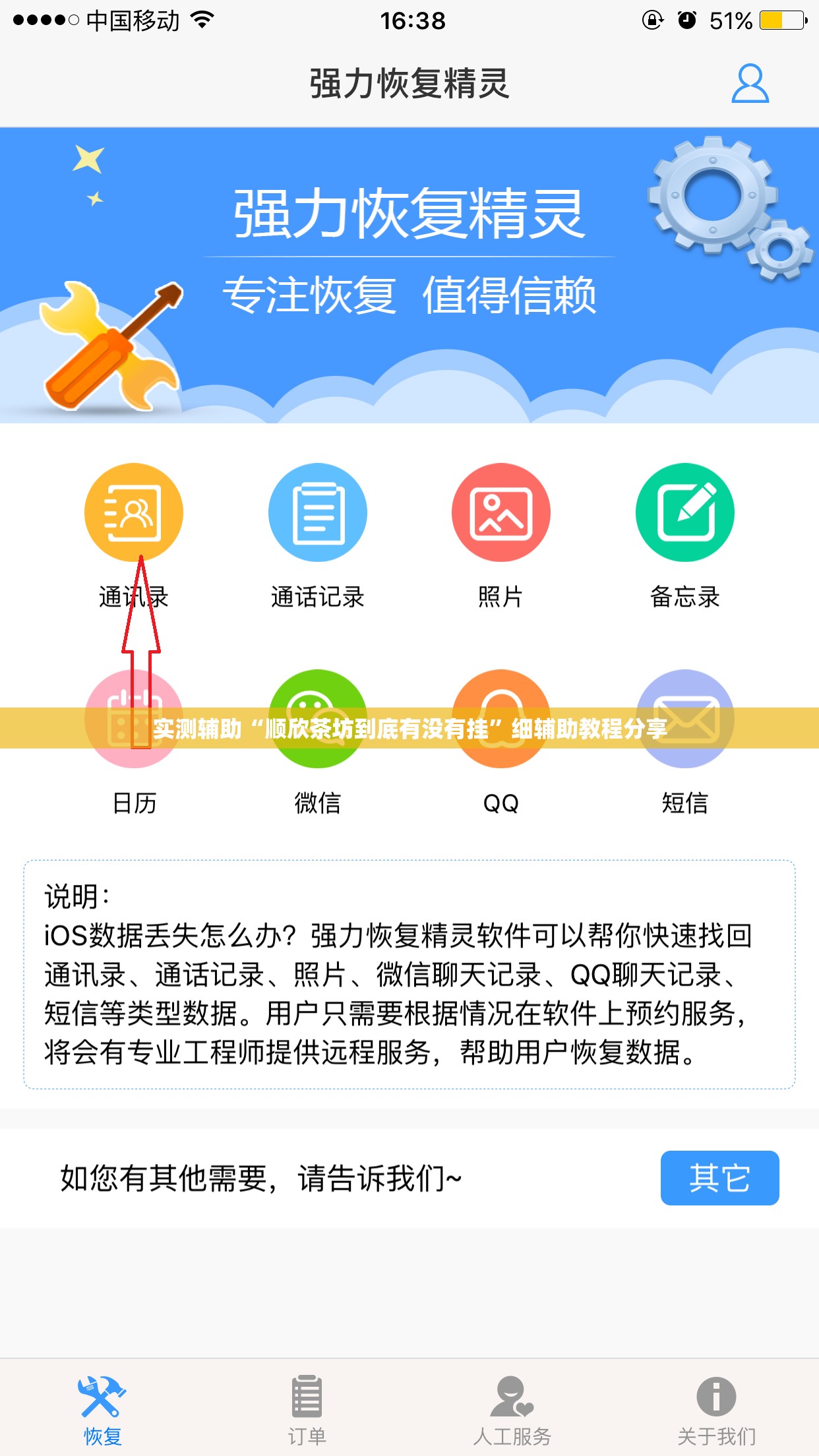 实测辅助“顺欣茶坊到底有没有挂	”细辅助教程分享