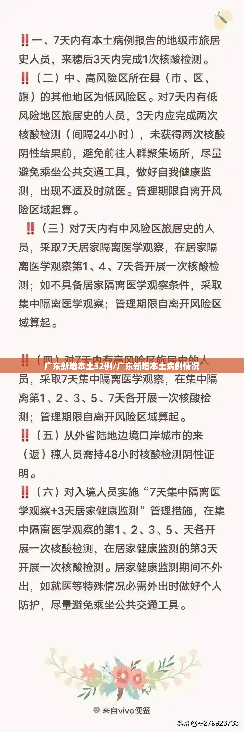 广东新增本土32例/广东新增本土病例情况 广东新增本土32例/广东新增本土病例情况