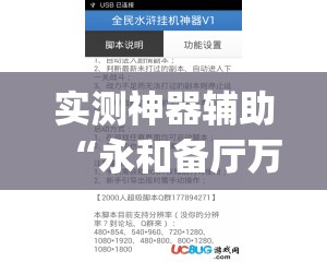 实测神器辅助“永和备厅万能开挂神器”(透视挂)辅助下载教程