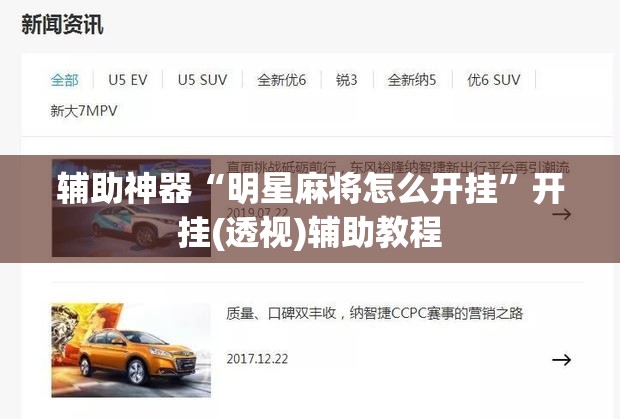 辅助神器“明星麻将怎么开挂”开挂(透视)辅助教程